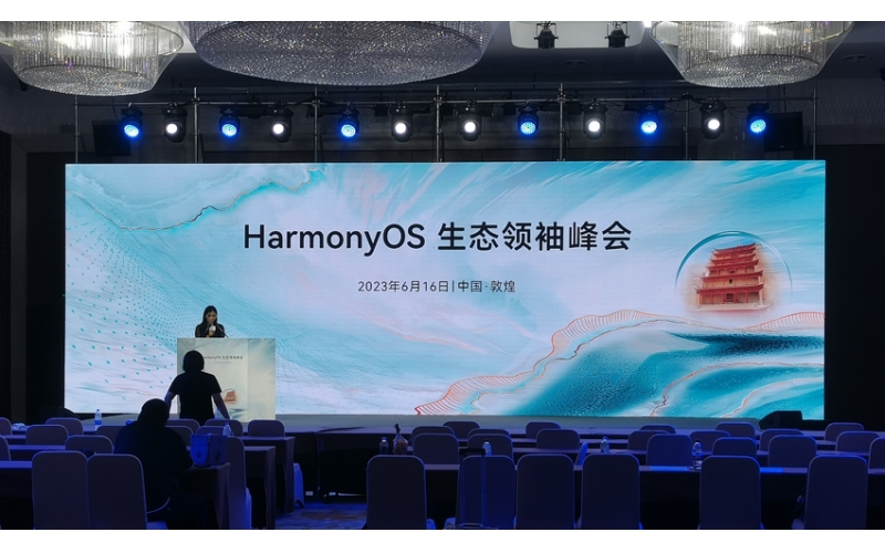 2023 HarmonyOS 生態領袖峰會